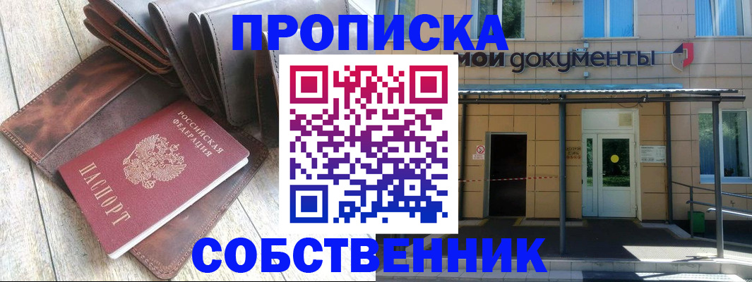 прописка штамп в Иланском